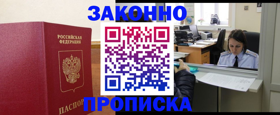 временная прописка в Козельске
